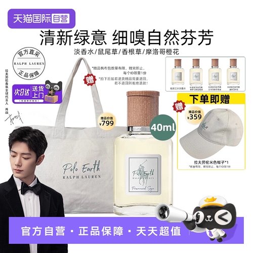 拉夫劳伦地球香水系列持久留香