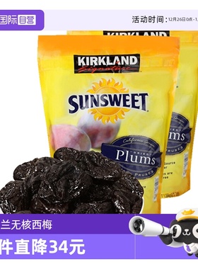 【自营】美国Kirkland科克兰无核西梅干蜜饯果脯果干坚果1.59kg*2