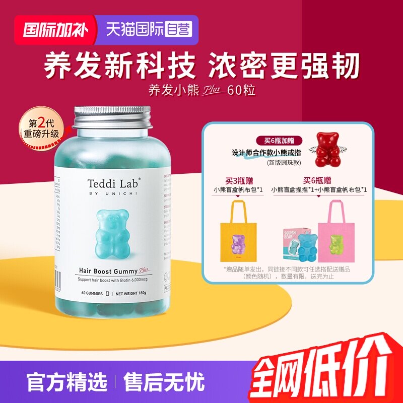 【自营】【马思纯同款】Unichi养发小熊软糖2代固发护发teddilab