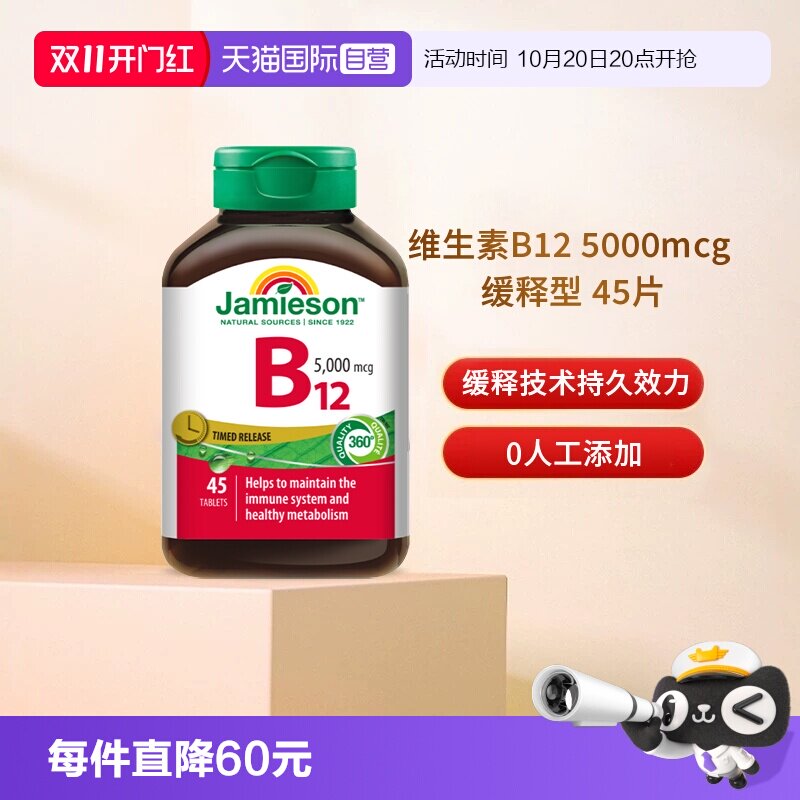 【自营】Jamieson健美生维生素B12维B氰钴胺5000mcgB族缓释型vb12