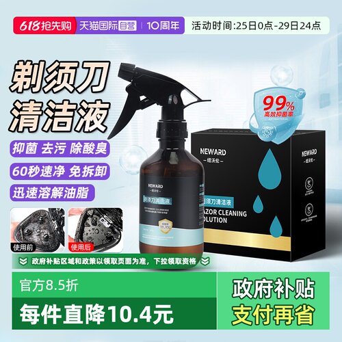 【自营】适配飞利浦飞科博朗松下电动剃须刀清洁液清洗液喷雾抑菌