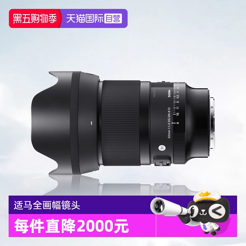 适马50mmF1.4全画幅大光圈镜头