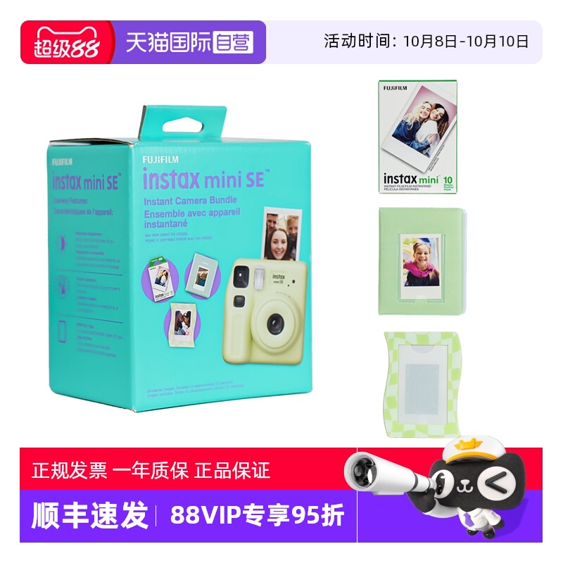 【自营】富士（FUJIFILM）拍立得instax mini SE男女一次成像相机