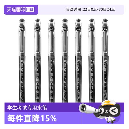 百乐P500考试刷题专用中性笔
