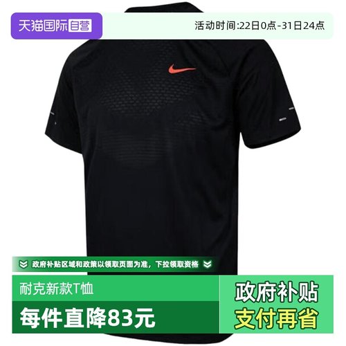 【自营】Nike耐克男子速干短袖跑步上衣透气运动T恤HV2129-010