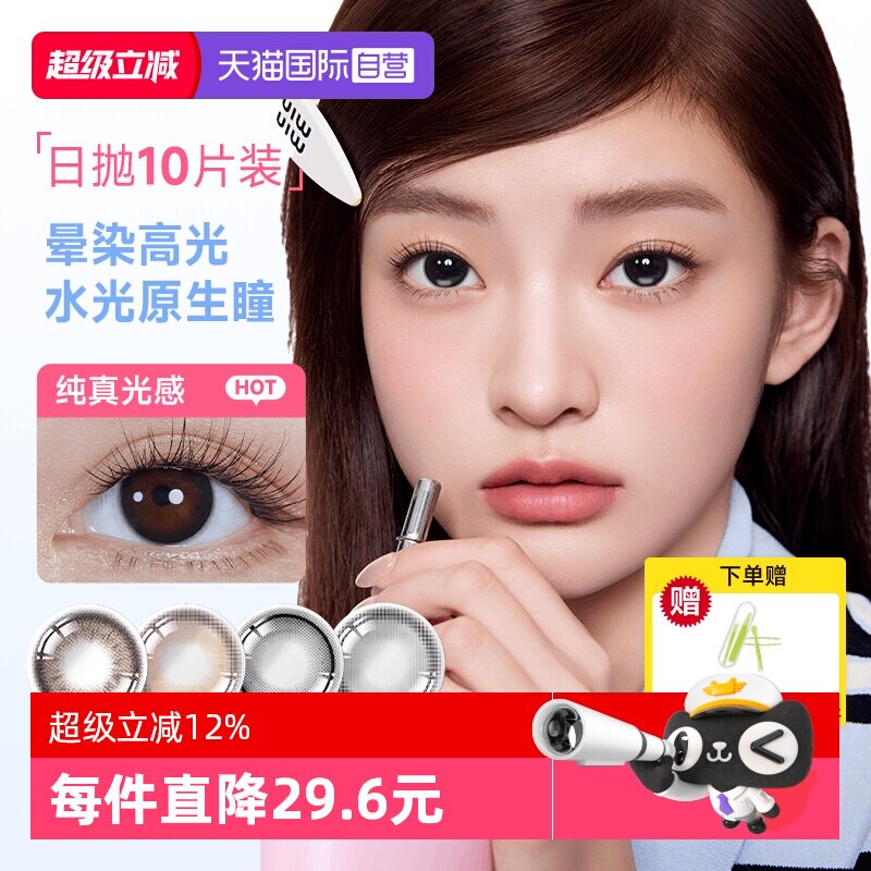 【自营】澜柏美瞳日抛10片玩色系列彩色隐形眼镜日常通勤大小直径