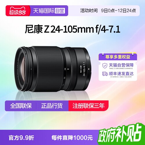 【自营】尼康Z 24-105mm f4-7.1全画幅微单变焦人像镜头尼康24105