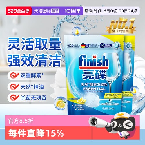 finish亮碟双重酵素洗碗粉