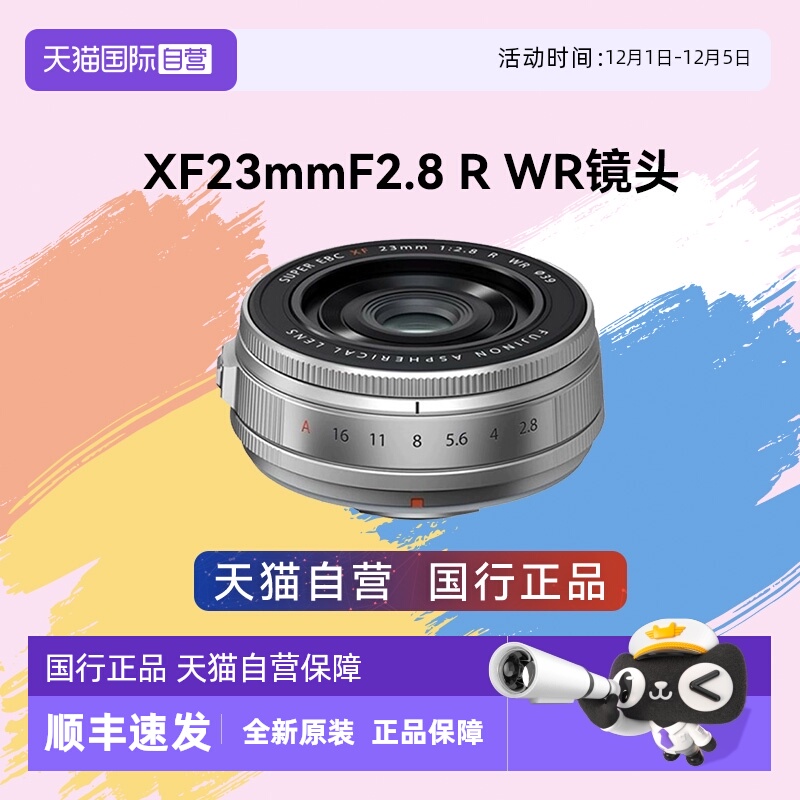 【自营】富士XF23mm F2.8 R WR 饼干定焦 风光街拍 人像镜头xf23