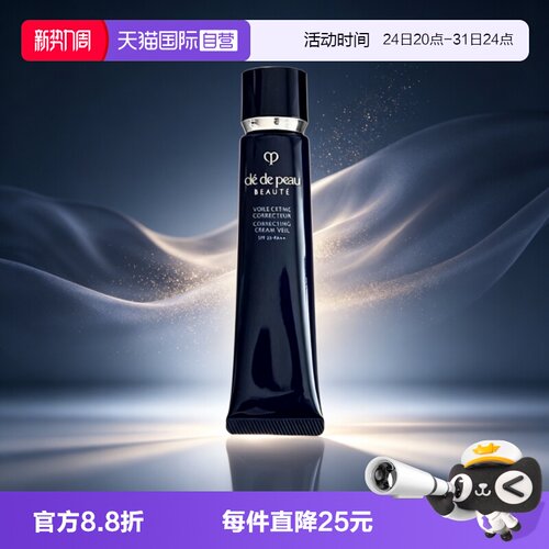 【自营】CPB/肌肤之钥光凝润采妆前霜37ml长管隔离防晒25++服帖