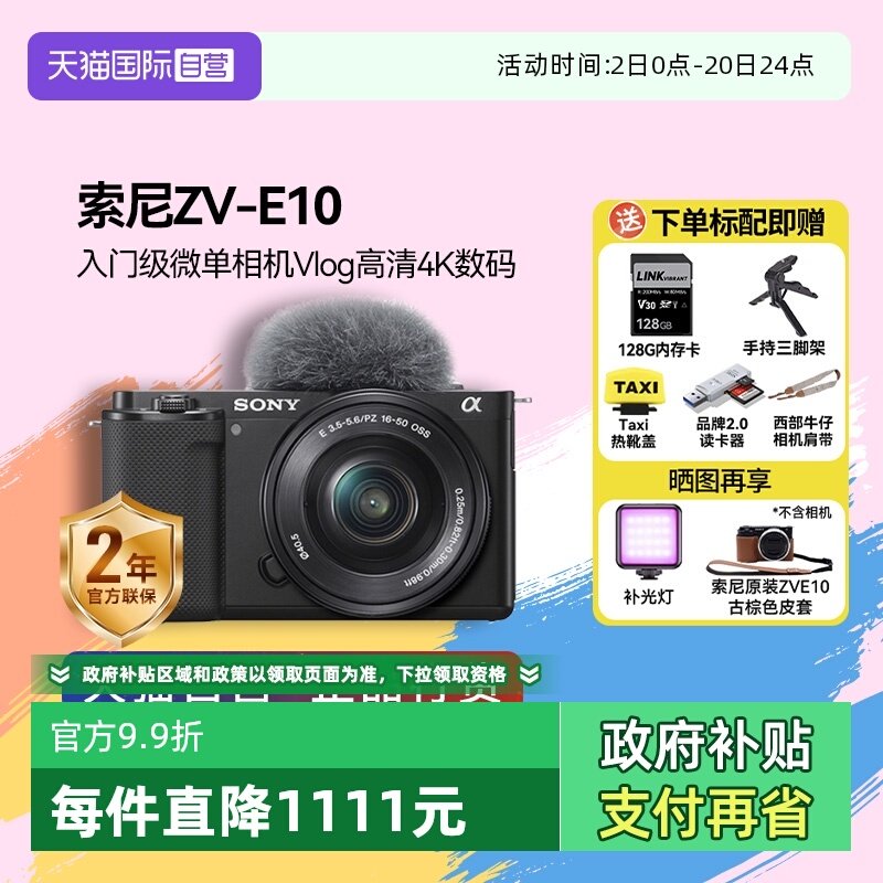 ����Ӫ��Sony/���� ZV-E10K���ż�΢�����Vlog����4K����zve10