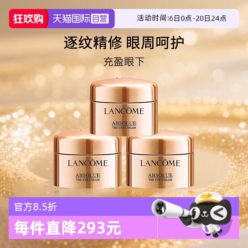 【自营】Lancome/兰蔻菁纯眼霜 玻色因保湿紧致眼霜旅行装