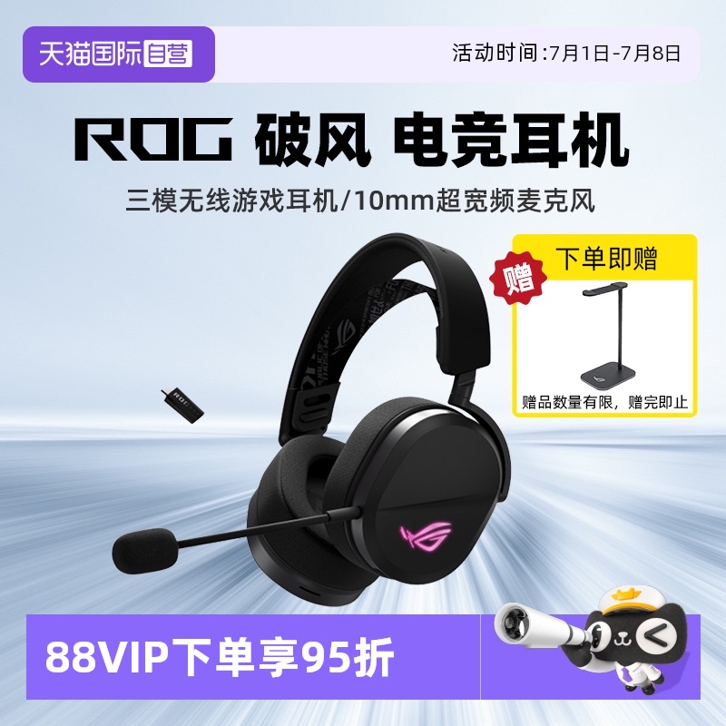 【自营】华硕 ROG 破风轻量化三模无线头戴式电竞游戏耳机耳麦