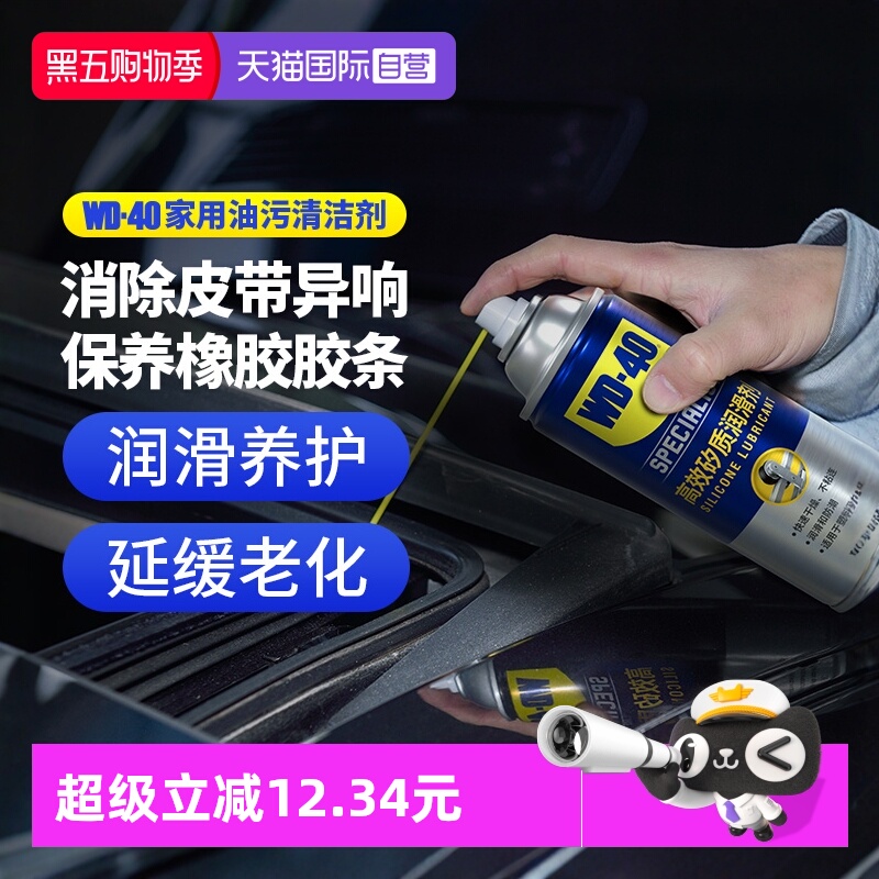 WD40高效矽质润滑剂皮带异响消除