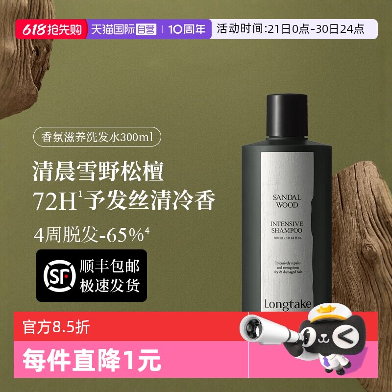 【自营】Longtake洗发水300ml*1瓶控油蓬松香氛持久顺丰包邮发货