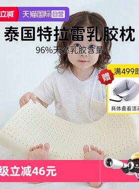 paratex儿童特拉雷乳胶枕