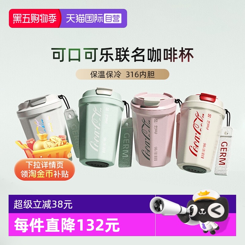 germ可口可乐菱形咖啡杯390ml