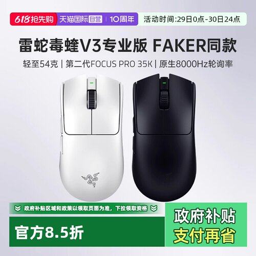 雷蛇毒蝰V3Pro无线电竞游戏鼠标