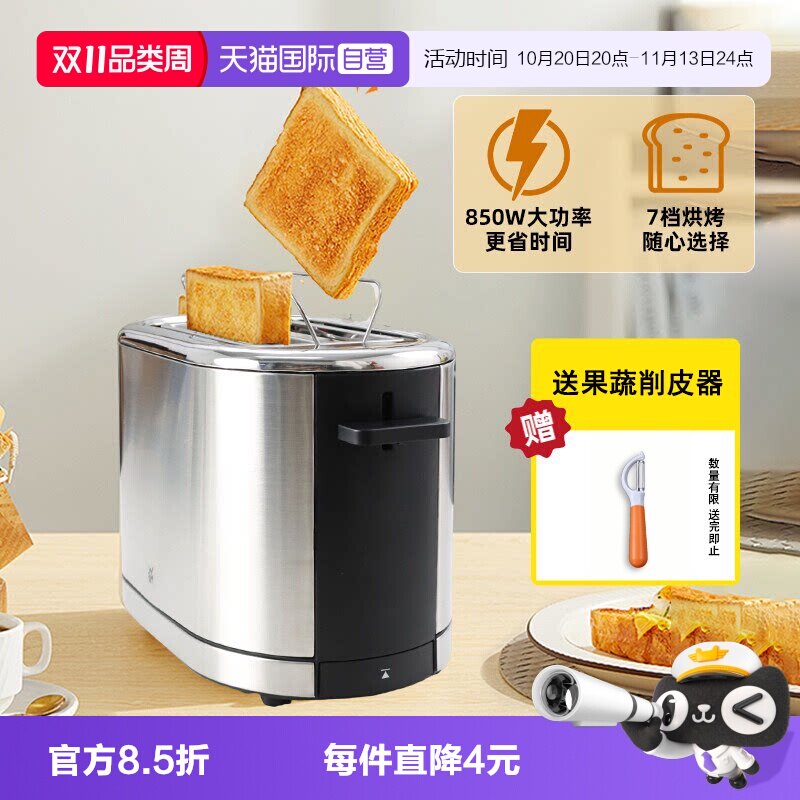 【自营】德国wmf烤面包机家用早餐机多功能烤吐司机加热多士炉