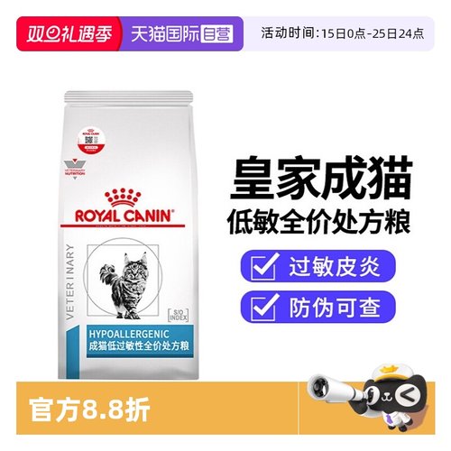【自营】皇家低敏处方粮猫粮皇家DR25低过敏处方粮脱敏低敏猫粮