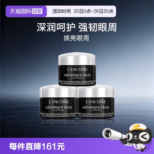 Lancome/兰蔻小黑瓶发光眼霜