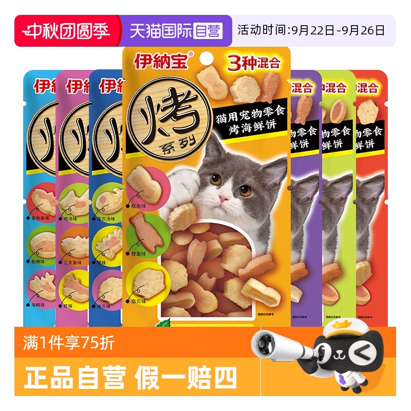 【自营】伊纳宝猫条烤海鲜磨牙棒小鱼饼干成幼猫冻干猫咪零食湿粮