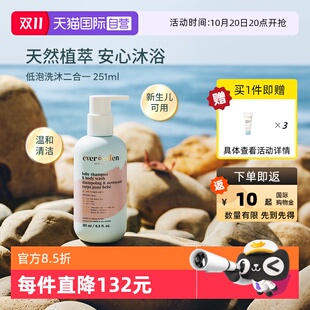 Evereden宝宝沐浴露洗发水无泪低泡 赠身体乳 251ml 自营
