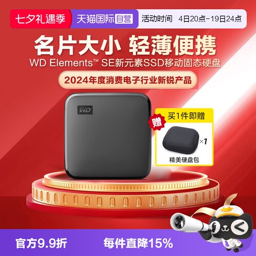 自营西部数据WD移动固态硬盘