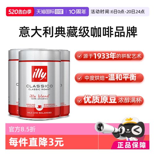 意大利illy浓缩烘焙咖啡粉250g