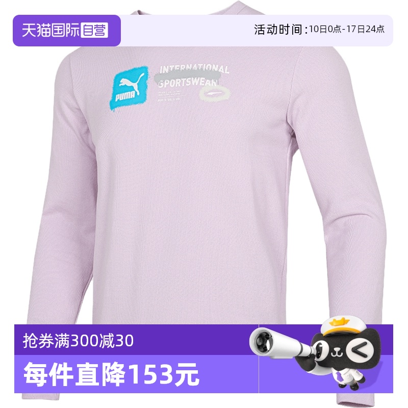 【自营】Puma彪马男装新款时尚运动卫衣圆领宽松休闲套头衫536304