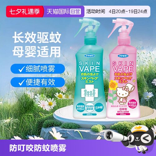 vape未来驱蚊水防户外便携防叮咬