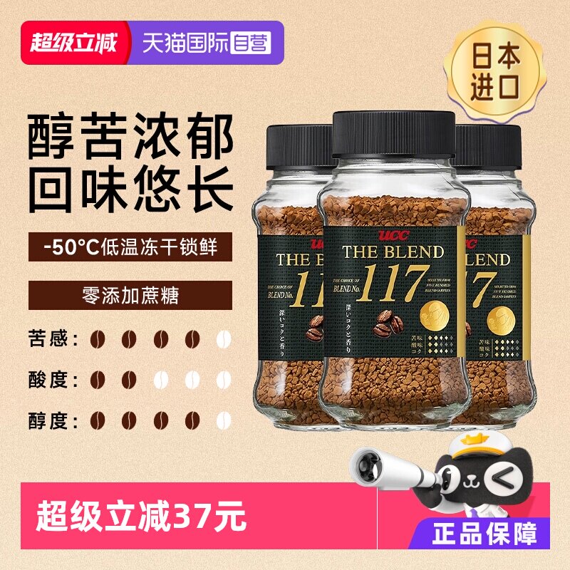 【自营】悠诗诗ucc117黑咖啡无蔗糖冻干咖啡粉速溶进口提神健身