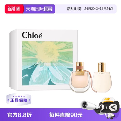 【自营】Chloe/蔻依花韵悠然恋旅女士浓香礼盒套装 木质花香调