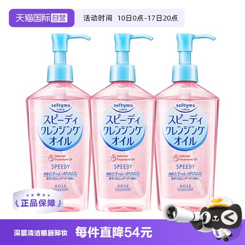 Kose日本眼唇面部瓶装卸妆水