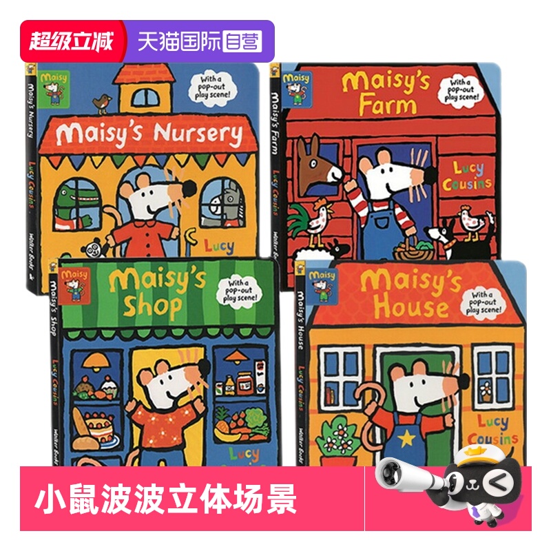【自营】小鼠波波立体场景系列 Maisy's Nursery/Farm/House/Shop 4册游戏操作纸板书 英文原版启蒙绘本亲子互动 Lucy Cousins