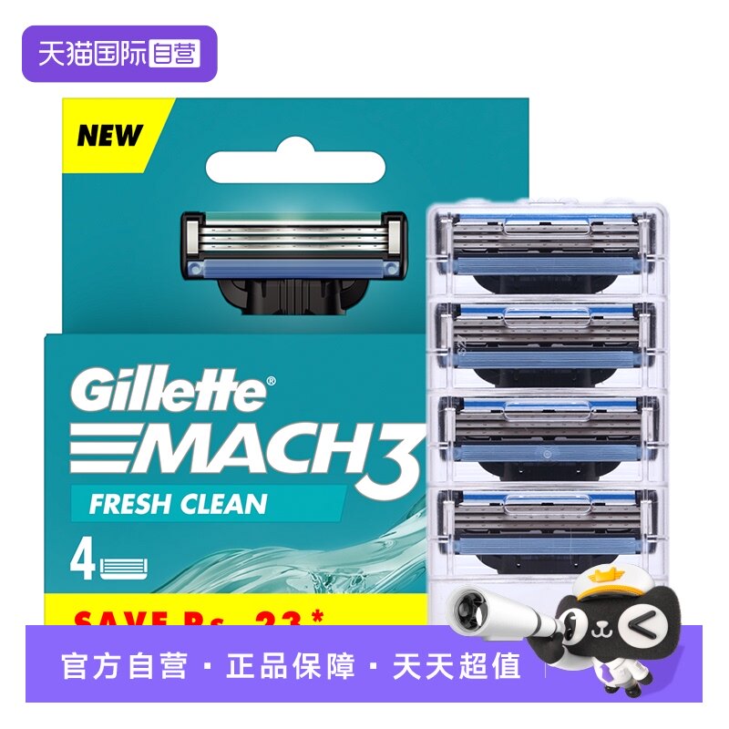 【自营】吉列锋速3剃须刀头刮胡刀片三层刀头刀架剃须刀片4个装