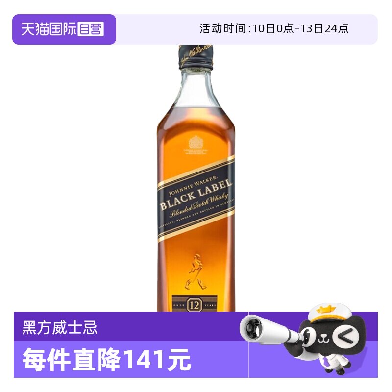 【自营】尊尼获加黑牌黑方12年苏格兰威士忌700ml进口洋酒烈酒