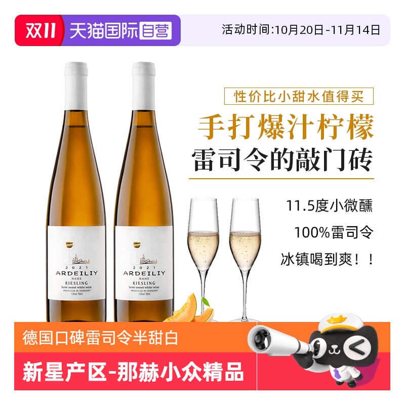 【自营】【口碑款】德国进口雷司令白葡萄酒Riesling半甜型葡萄酒