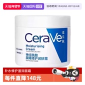 修护屏障滋润面霜乳液 适乐肤C霜454g补水保湿 自营 CeraVe
