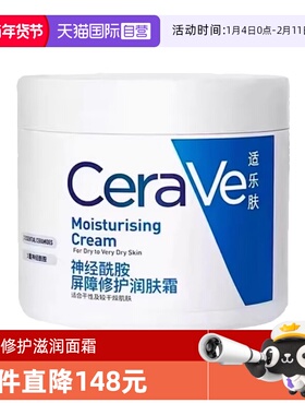 【自营】CeraVe/适乐肤C霜454g补水保湿修护屏障滋润面霜乳液