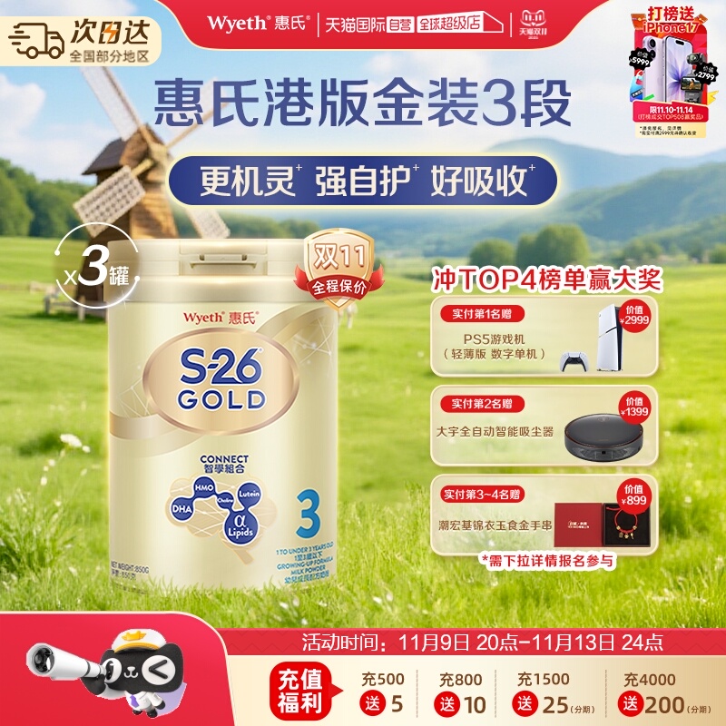 【自营】Wyeth惠氏S26港版金装3段婴幼儿奶粉新加坡进口850g*3罐