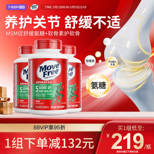 movefree益节氨基葡萄糖维骨力