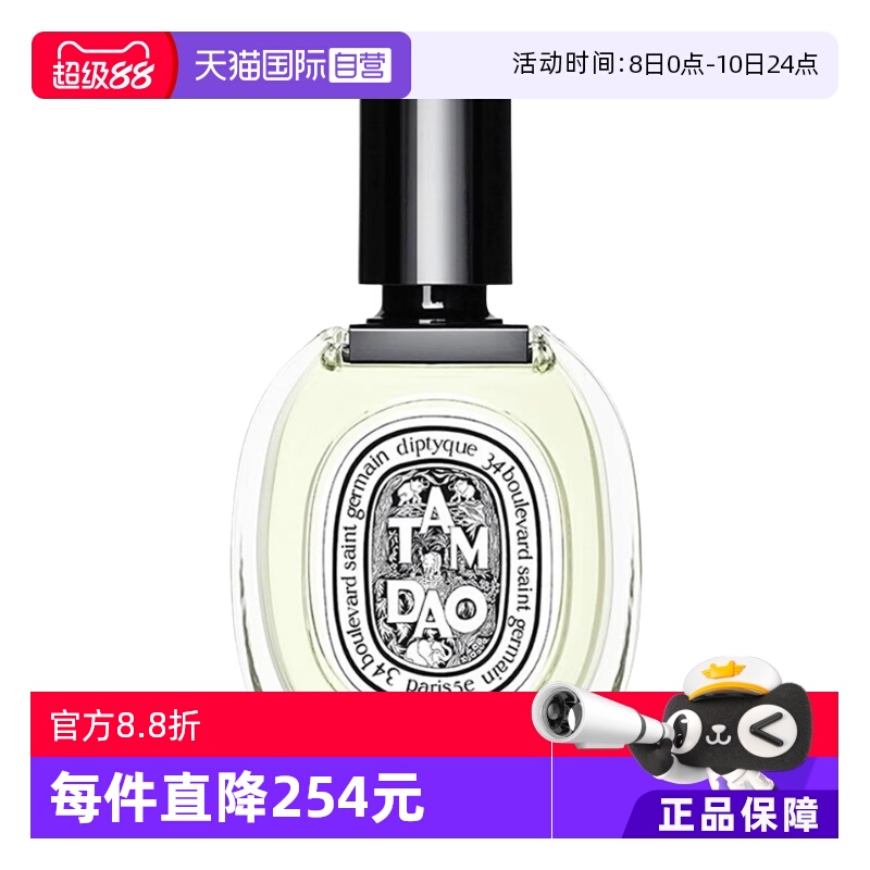 【自营】【预售】Diptyque蒂普提克系列女士香水100ml花果香