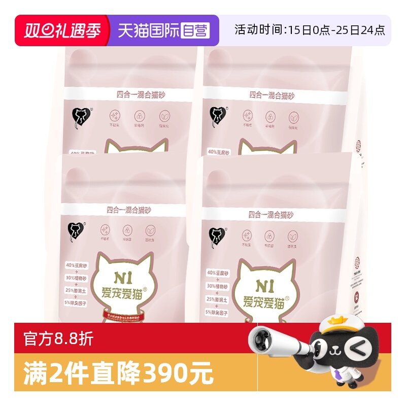 N1四合一混合猫砂不易粘底结团紧