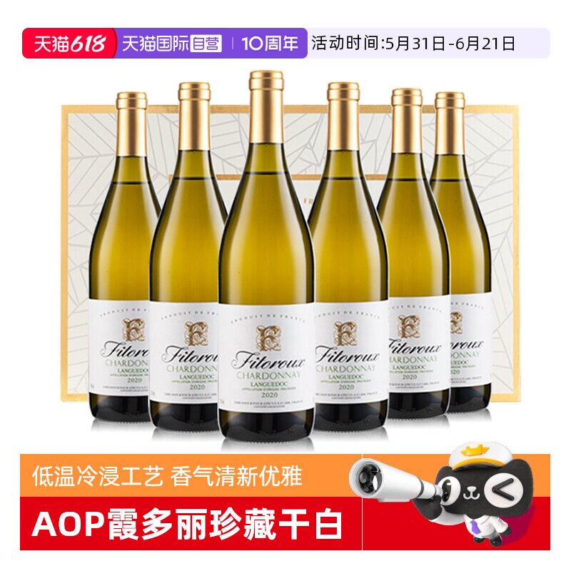 【自营】法国进口AOP级珍藏霞多丽干白葡萄酒正品6支整箱礼盒装