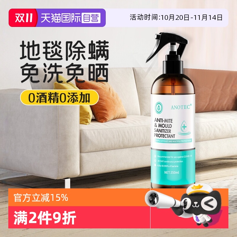 【自营】ANOTEC除螨喷雾床上家用免洗去螨神器室内除螨祛螨350ml