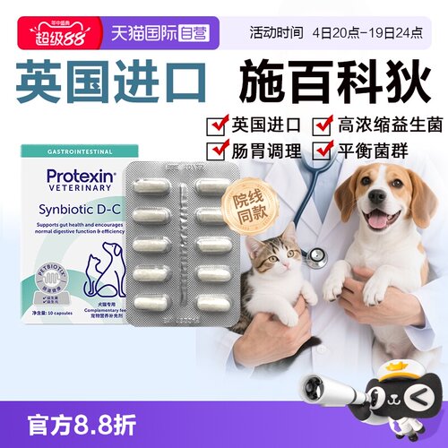 普乐特新修复肠胃猫狗益生菌