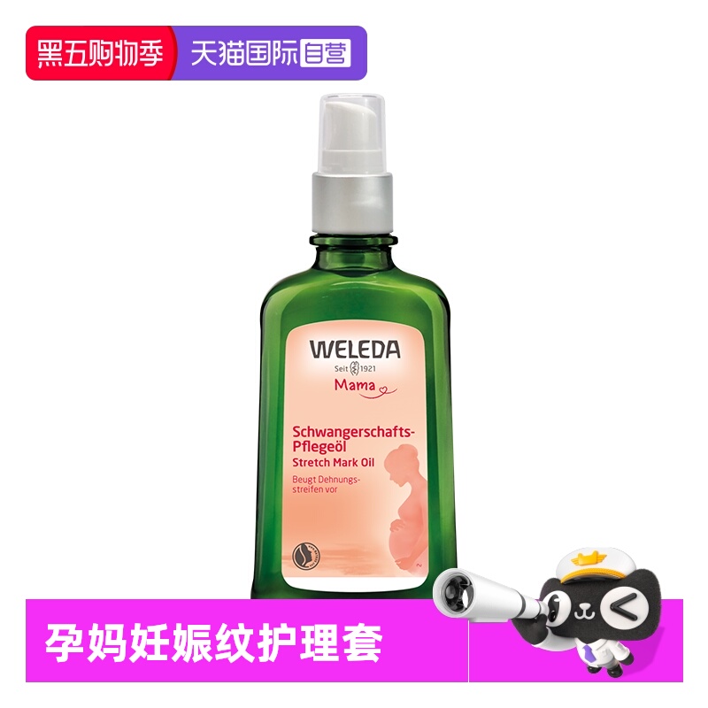 维蕾德妊娠纹淡化修护油霜