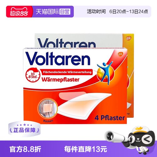 【自营】德国扶他林Voltaren消炎止痛贴膏5片缓解肌肉肩颈酸痛