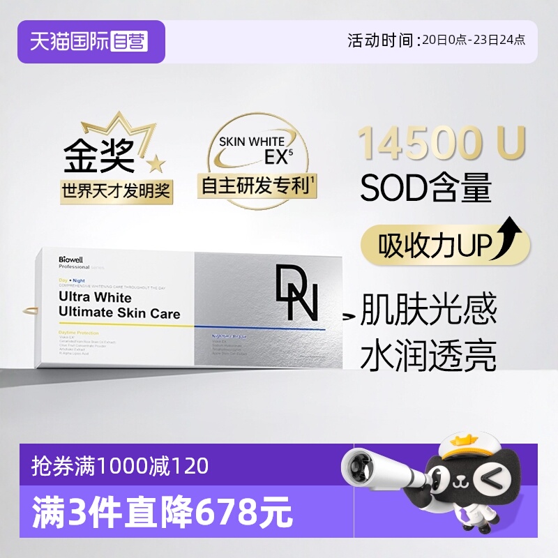 【自营】Biowell白月光宝盒白加黑美白丸口服雪白丸全身白60片